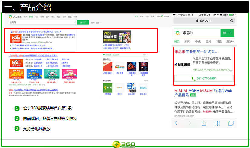 360搜索推廣|360點(diǎn)睛推廣開(kāi)戶(hù)