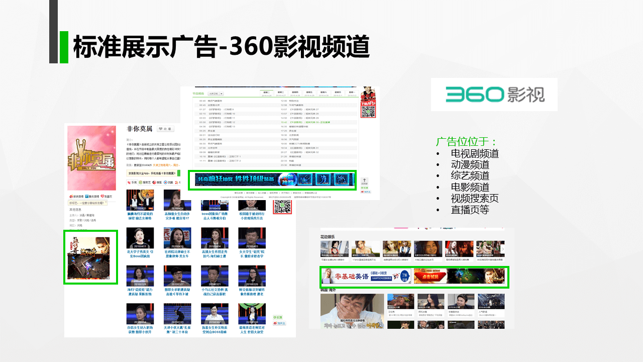 360搜索推廣|360點(diǎn)睛推廣開(kāi)戶(hù)